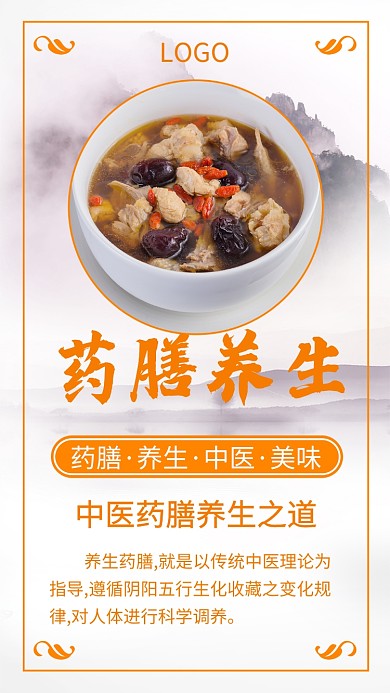 黄色简约养生手机海报