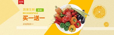 超市新鲜蔬果促销banner