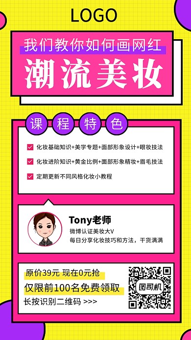 教你如何画网红潮流美妆海报