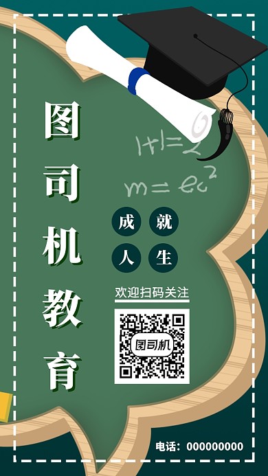 简约教育机构宣传手机海报