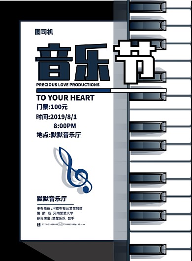 简单创意几何元素音乐节宣传印刷海报