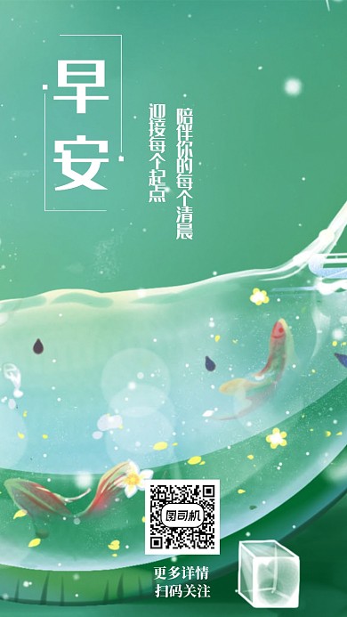 插画风格小清新日签月签手机海报