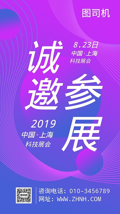 紫色科技感展会邀请函海报