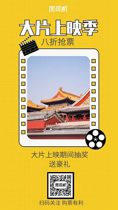 影院购票有礼宣传促销推广海报