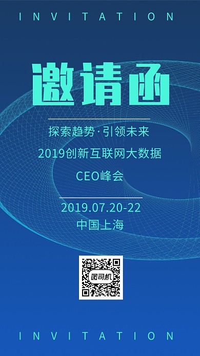 蓝色科技大气峰会邀请函手机海报