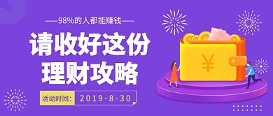 理财攻略公众号首图