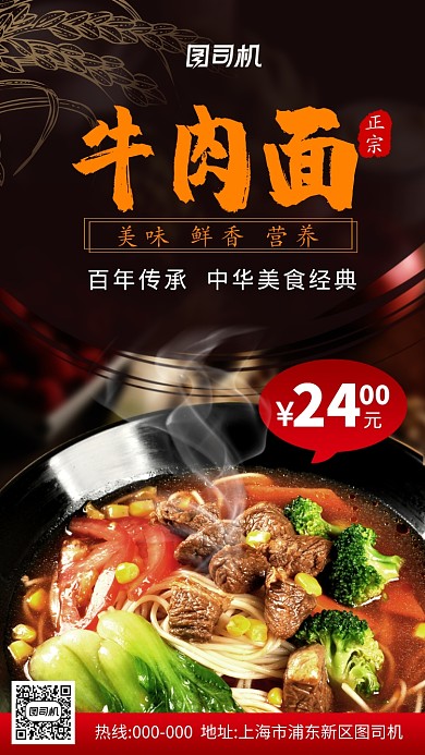 中国风中华美食牛肉面手机海报