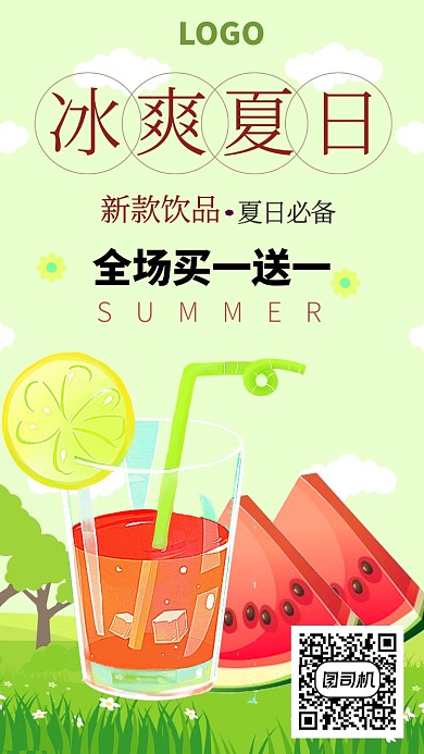 冰爽夏日饮品上新宣传活动海报