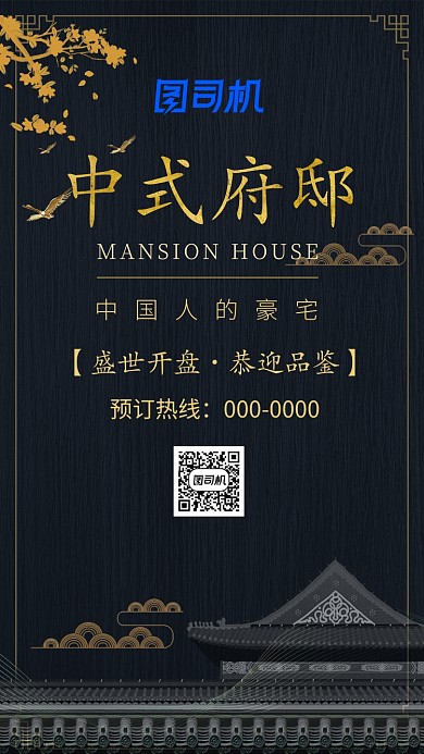 中式古风中式府邸房地产手机海报