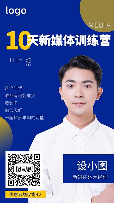 新媒体教育训练营讲师手机海报