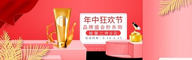 红色喜庆618促销电商banner