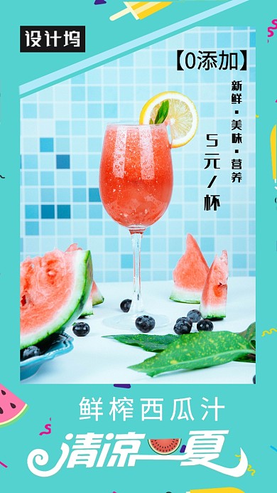 夏季饮品海报