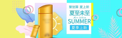 夏至新品电商淘宝创意展板淘宝banner