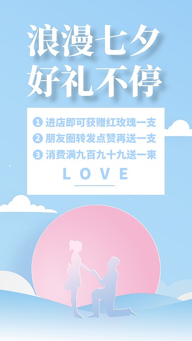 蓝色剪纸简约七夕节节日促销活动手机海报