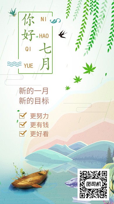 绿色七月日签手机海报