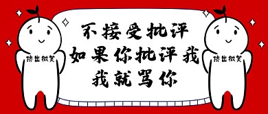 红色可爱语录公众号首图