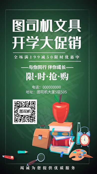 新学期文具促销海报