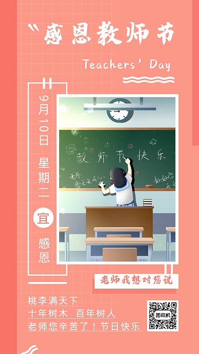 教师节贺卡橘粉色日历创意手机海报