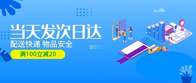 蓝色快递宣传公众号配图