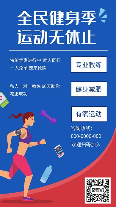 创意简约健身减肥宣传手机海报