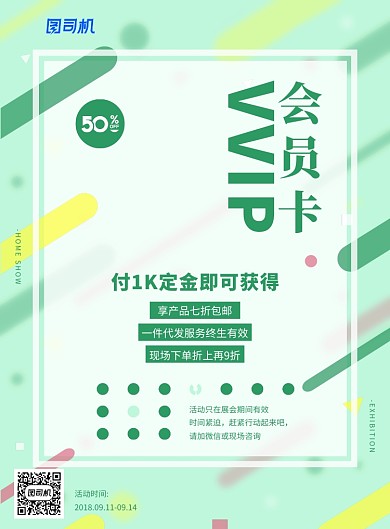 VIP会员卡绿色清新招募活动海报