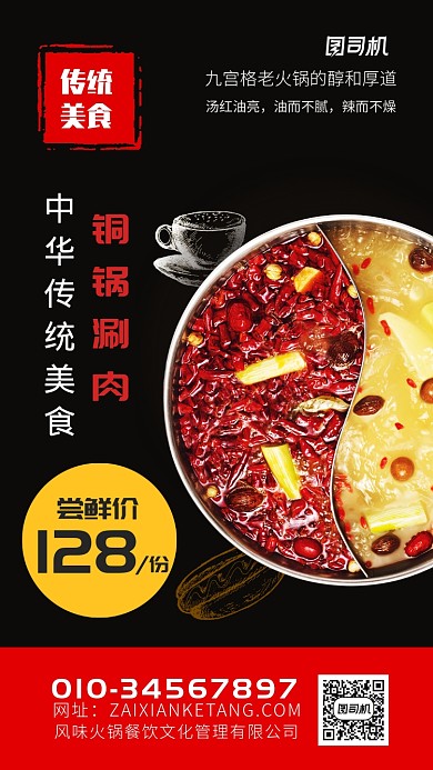 传统美食宣传海报