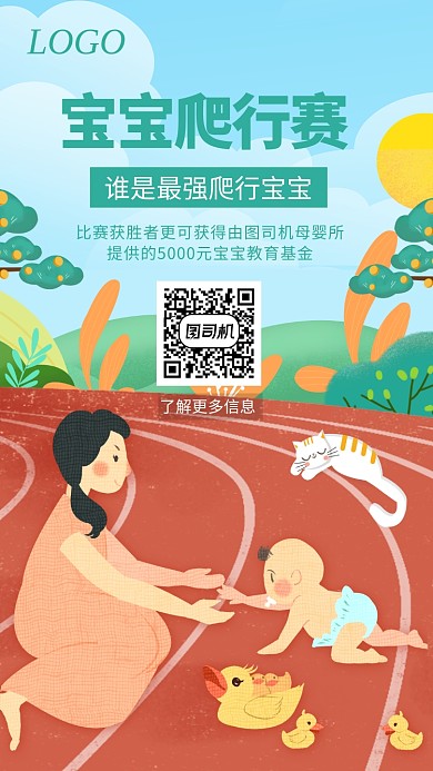宝宝爬行大赛手机海报