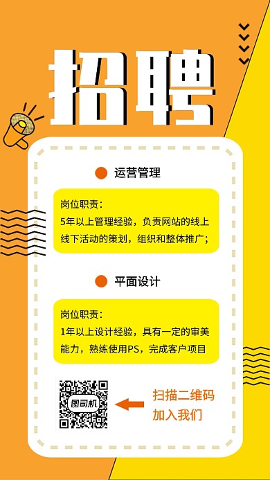 拼色创意简约招聘人才手机海报