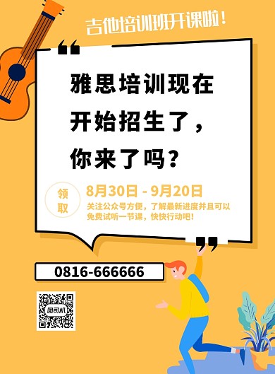 创意培训机构印刷海报