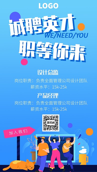 简约时尚插画风招聘海报