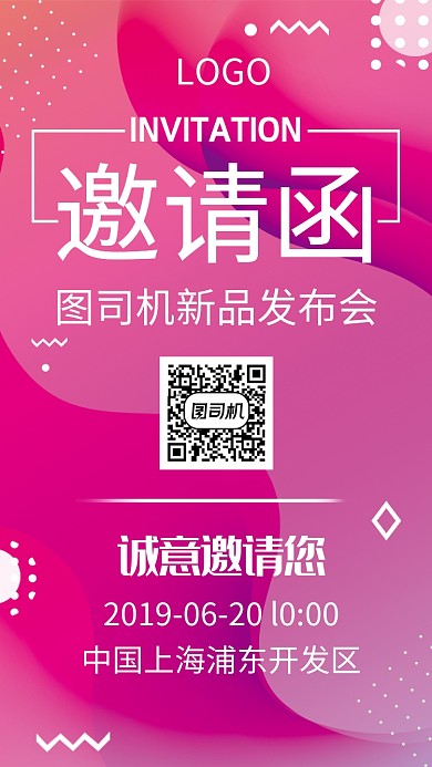简约渐变创新邀请海报