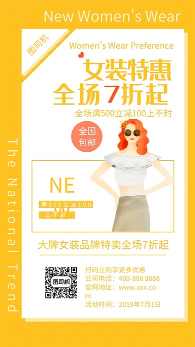 黄色创意女装特卖手机海报