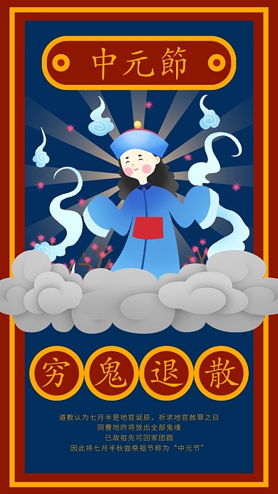 传统节日中元节搞怪卡通手机海报