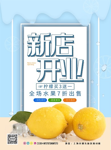 现代简约大气小清新开业促销海报