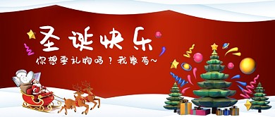 圣诞节新媒体配图横图