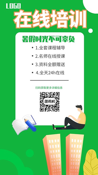 暑假线上培训海报用图