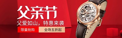 父亲节创意红色banner