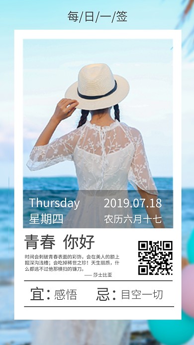 手机日签海报海报