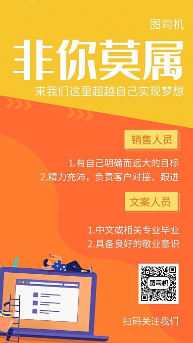 拼色创意简约招聘精英手机海报