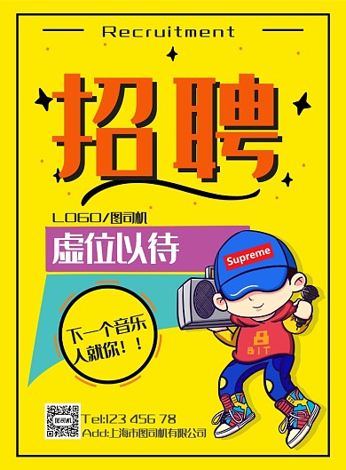 漫画风手绘招聘音乐人纳新宣传广告海报