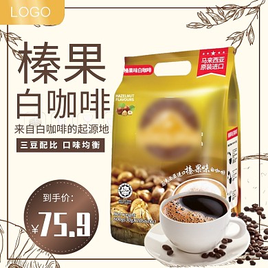 白咖啡宣传直通车