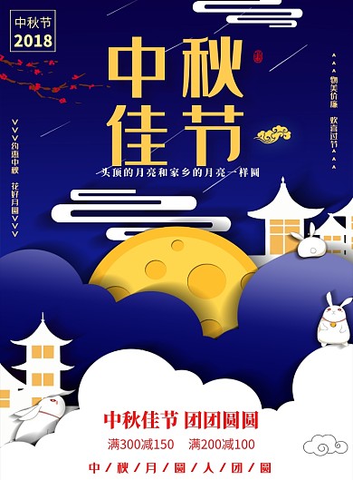 紫色中秋佳节促销活动印刷海报