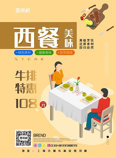 现代简约大气西餐美食促销宣传印刷海报