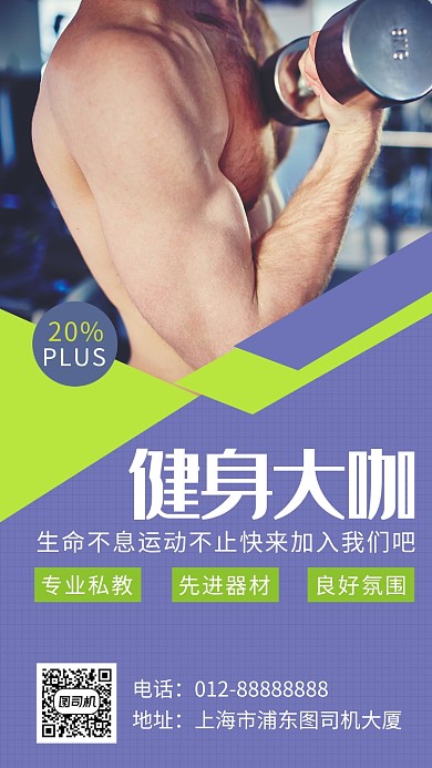 紫色时尚简约健身运动手机海报