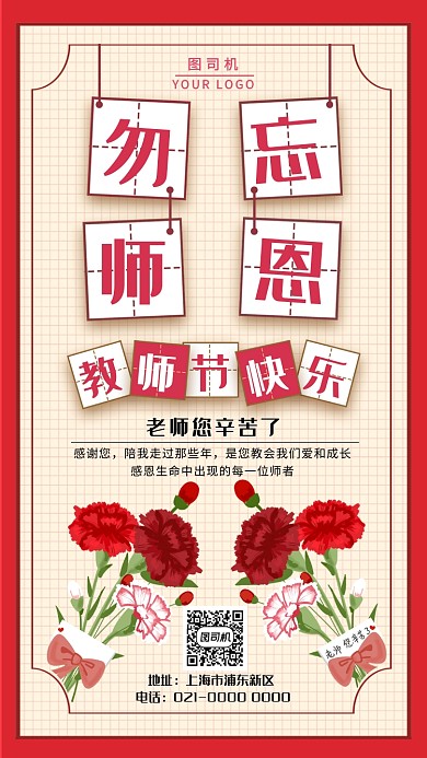 教师节贺卡红色复古康乃馨感恩海报