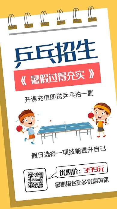 招生海报
