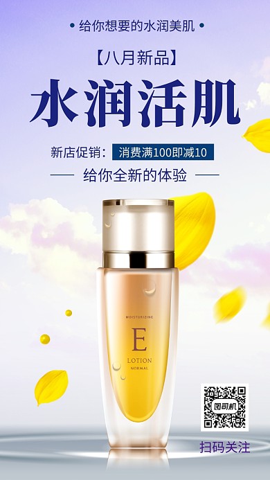 清新简约护肤品宣传手机海报模板