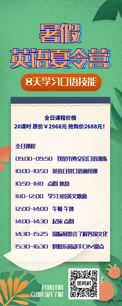 简约小清新英语夏日培训长图海报
