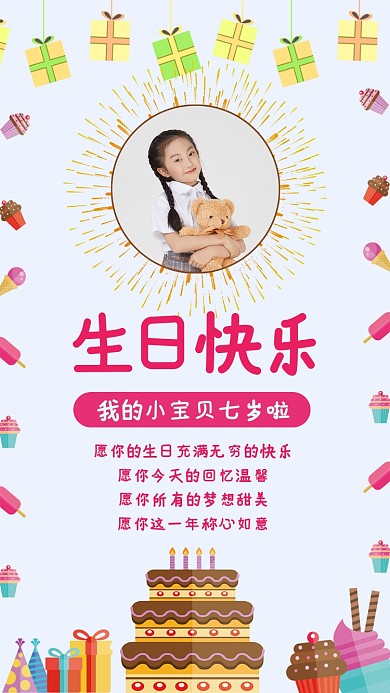 蓝色简约生日手机海报