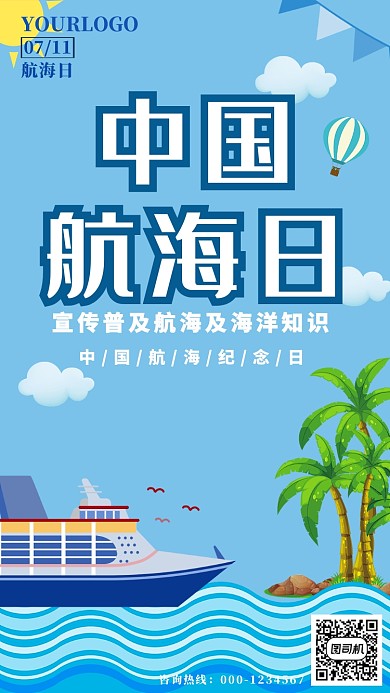 蓝色卡通中国航海日手机海报